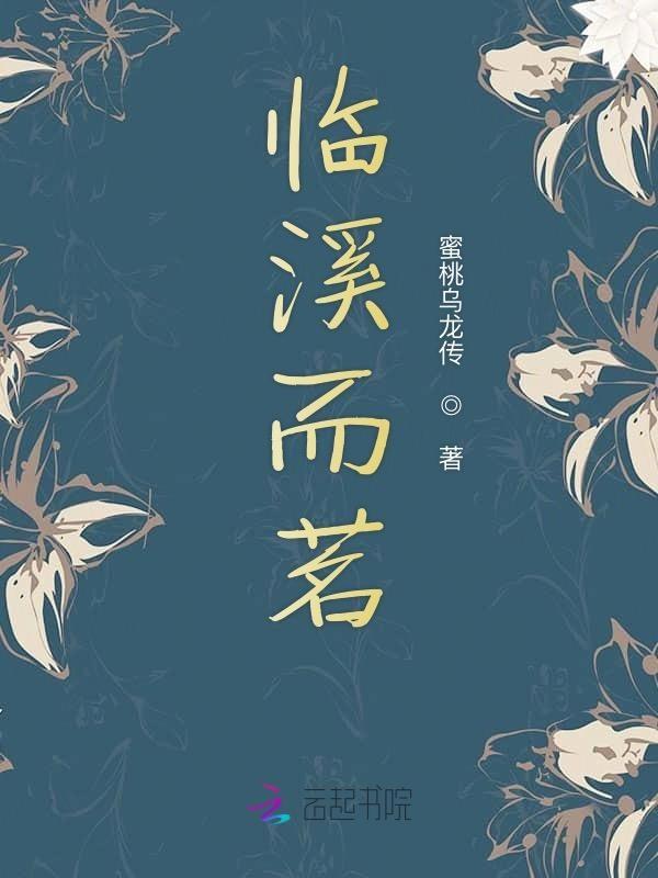 溪深而鱼肥翻译