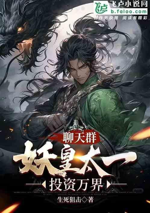 妖怪聊天群漫画