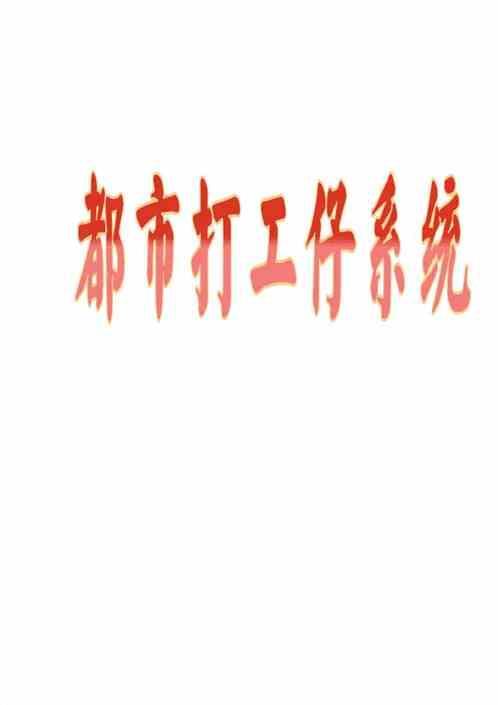 打工仔