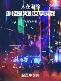 人在港综漂到失联精校版