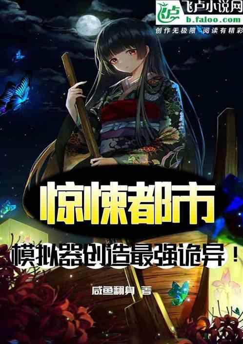 惊悚都市