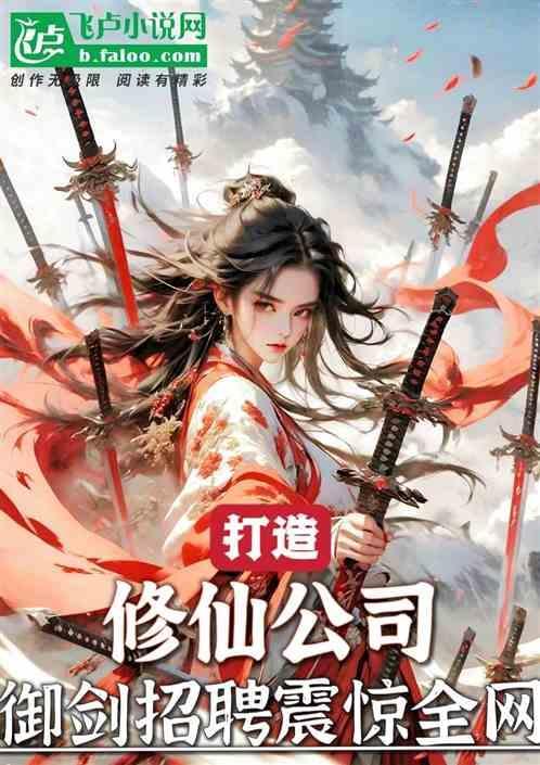 抖音 御剑修仙