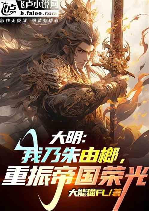 大明之朱由校