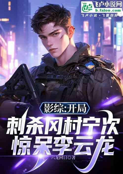 开局杀弦一郎