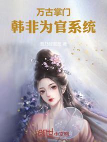 万古韩伟峰