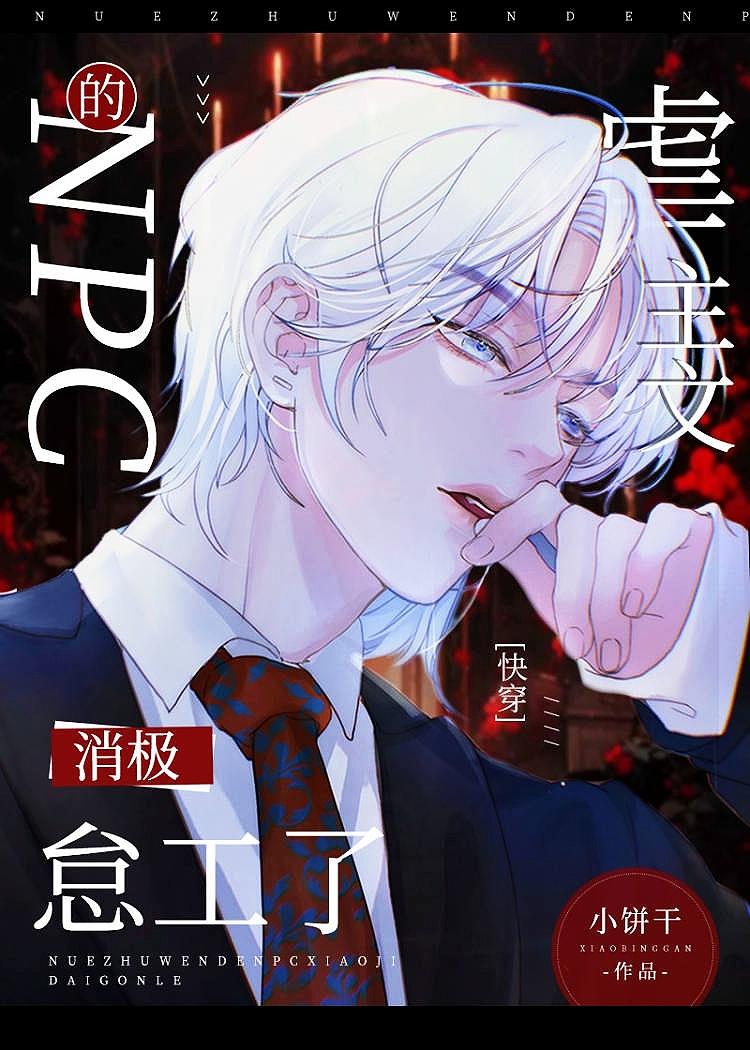 虐主的网络