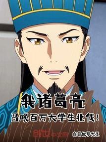 主角诸葛亮
