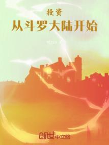 从斗罗大陆开始