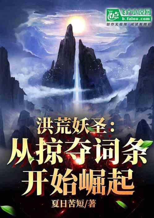 洪荒妖将