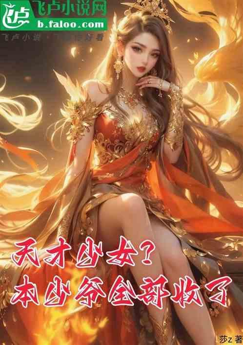 天才少爷 漫画