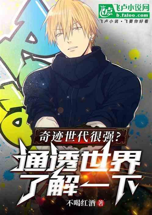 奇迹的世代最强