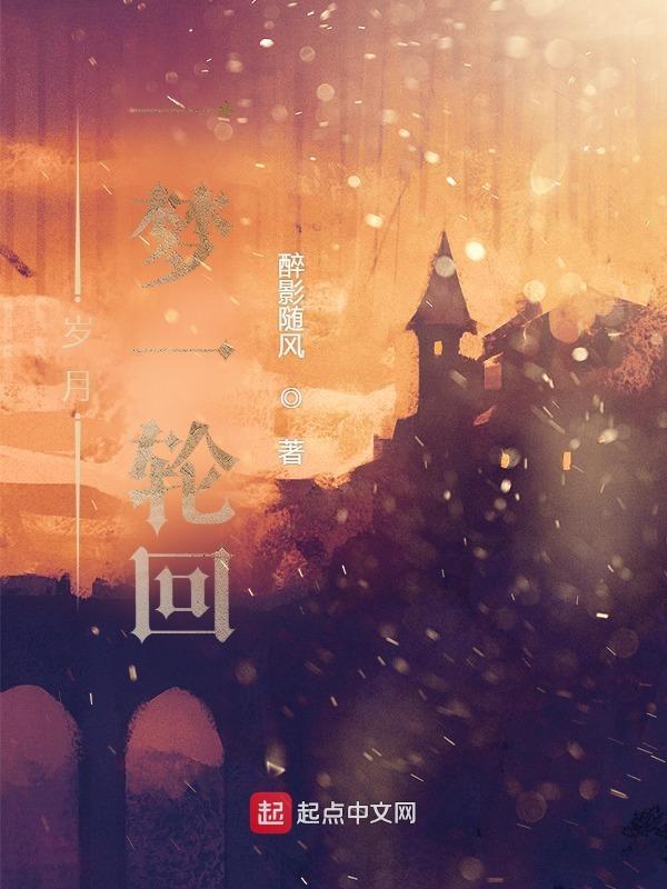 岁月轮回又一年