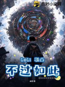 lol职业吧