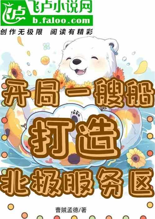 开局北极星