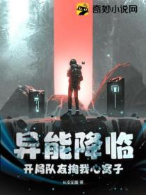 开局获得异能