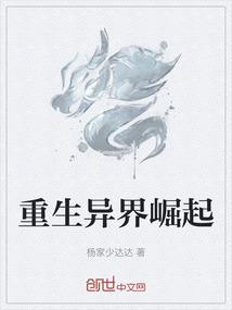 重生异界崛起视频