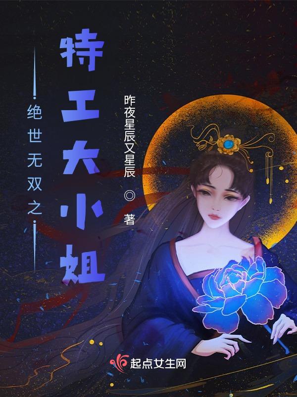 绝世之特工王妃