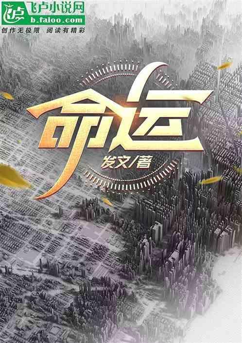 命运航班