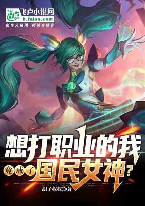 如果想打职业咋办