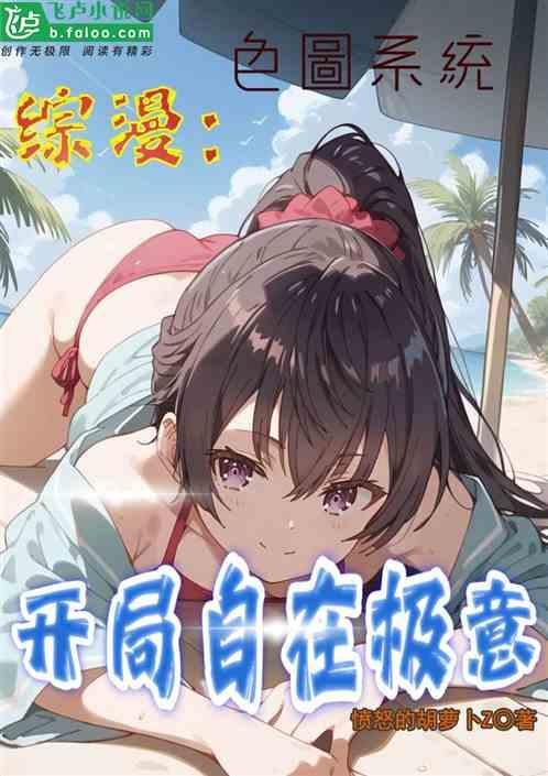 综漫系统排行榜完本