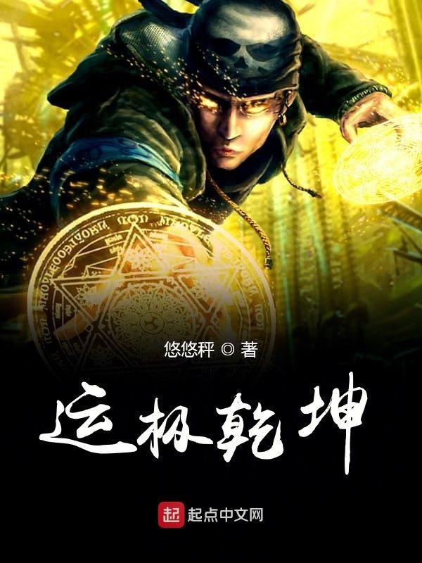 乾坤运转什么意思