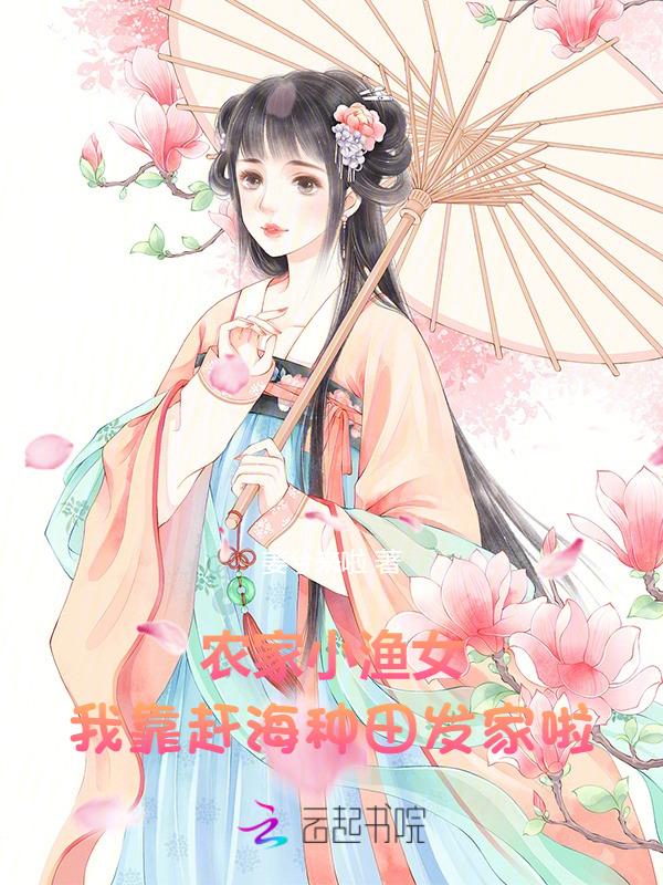 渔家小农女37