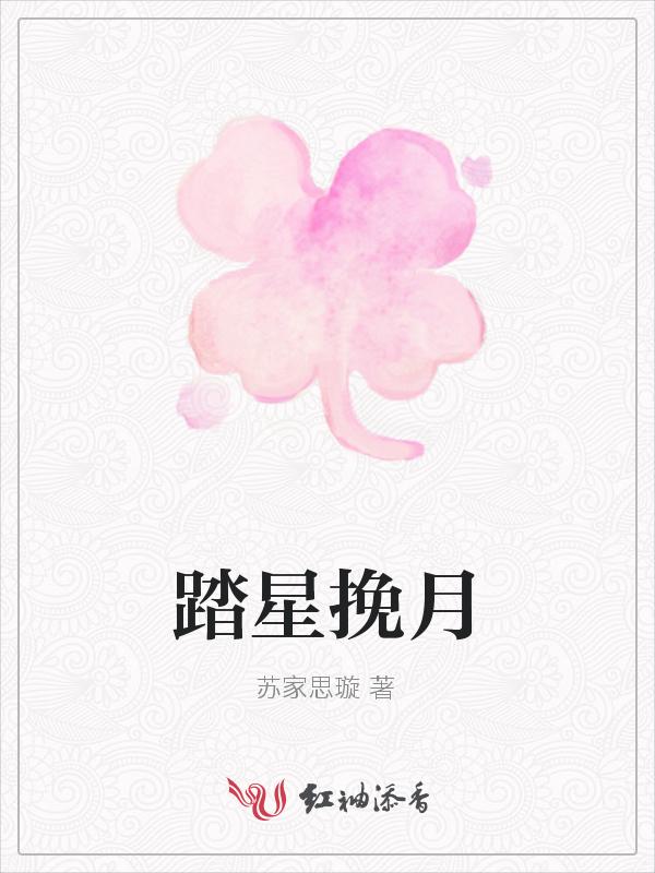 踏月归来挽宜郡主