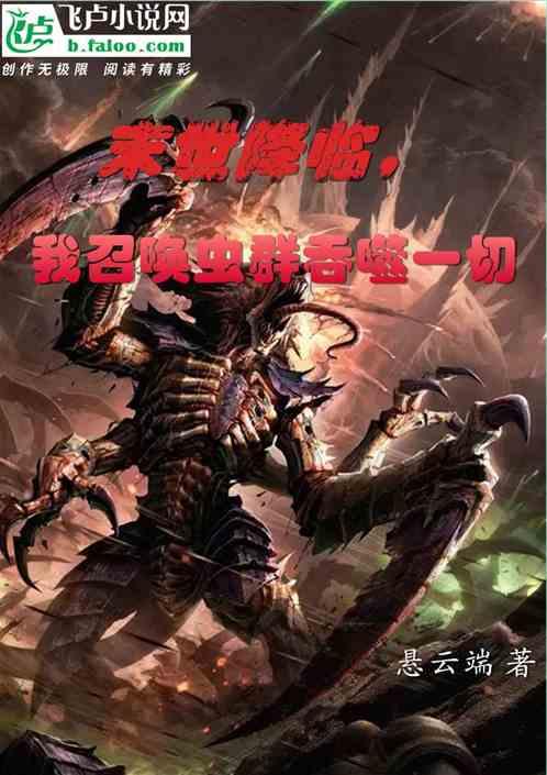 末世召唤恐龙的