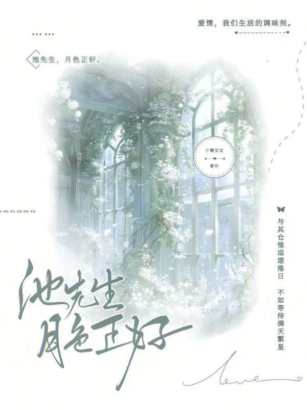 池先生是谁