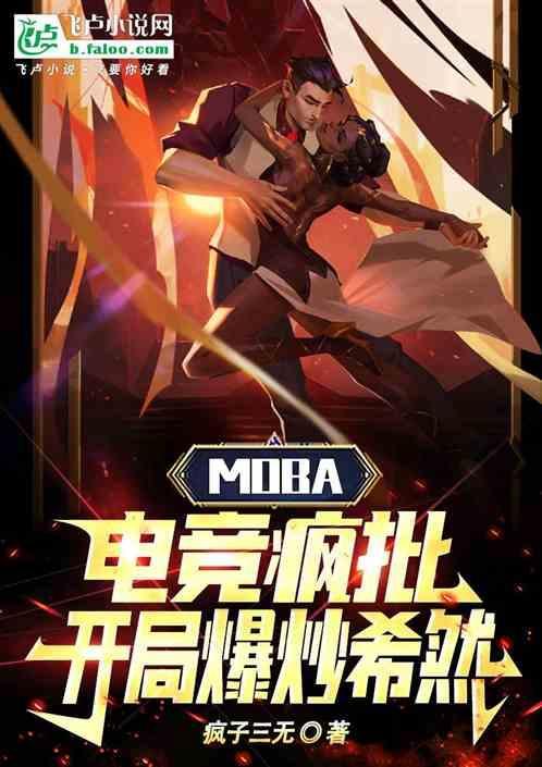 电竞封神