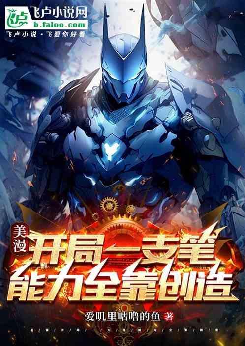 美漫开局一个神之眼