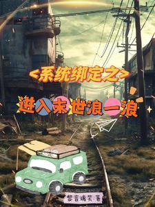 系统绑定推荐