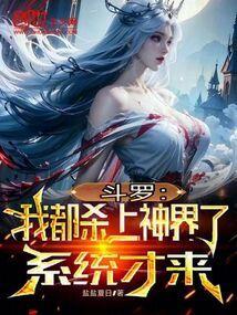 斗罗之杀神