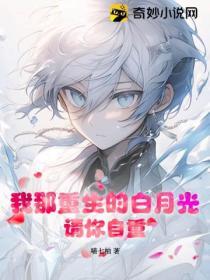 重生之白月光竟是我自己