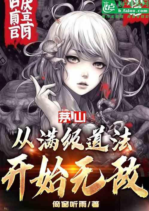 茅山道士大全