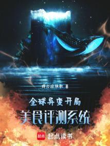 全球异变飞卢