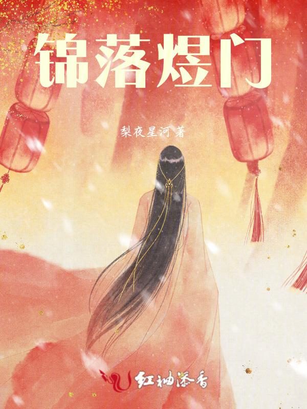 落锦是什么意思