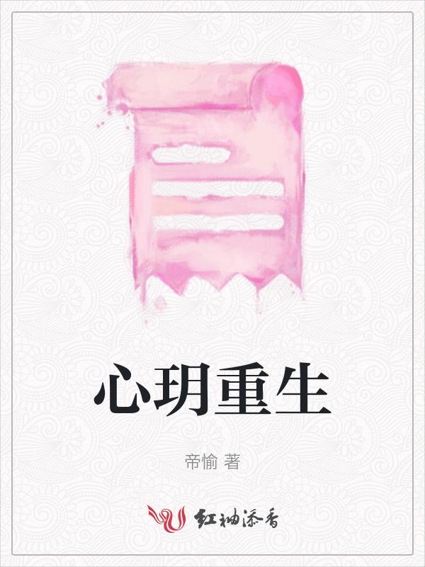 心玥的含义是什么意思