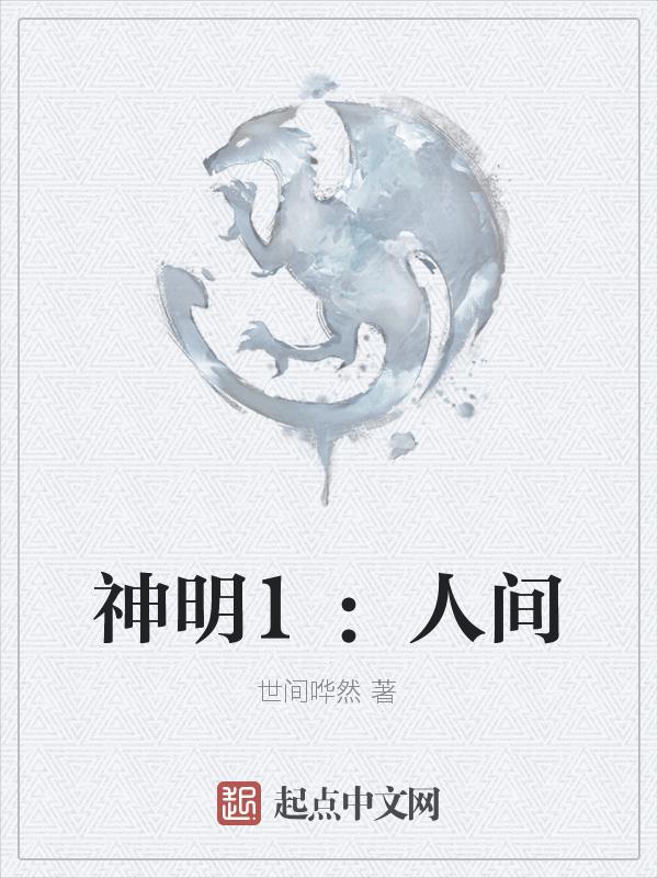 神明百科