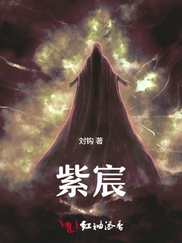 紫宸星