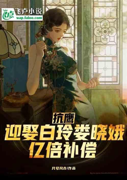 抗联白玲