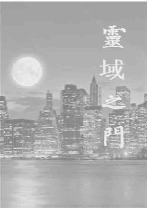 灵域 百科