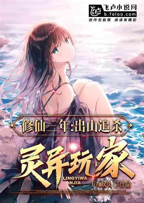 修真从3年开始