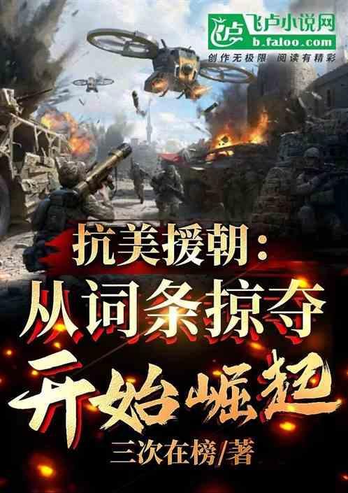 抗美援朝战争!