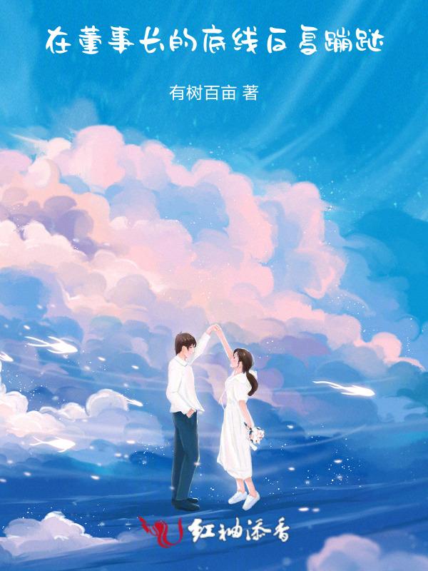 董事长在码字gl
