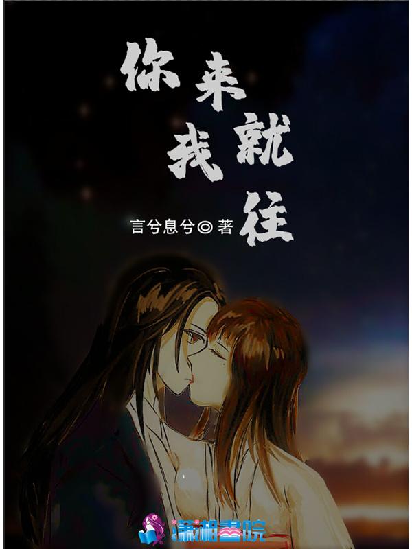 你来我往打一字