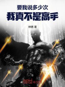 你要我说多