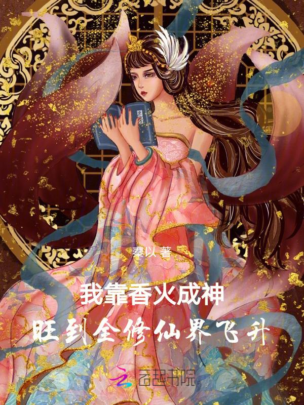 我靠调香发家致富