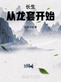 长生从龙蛇开始最爱蛋料理