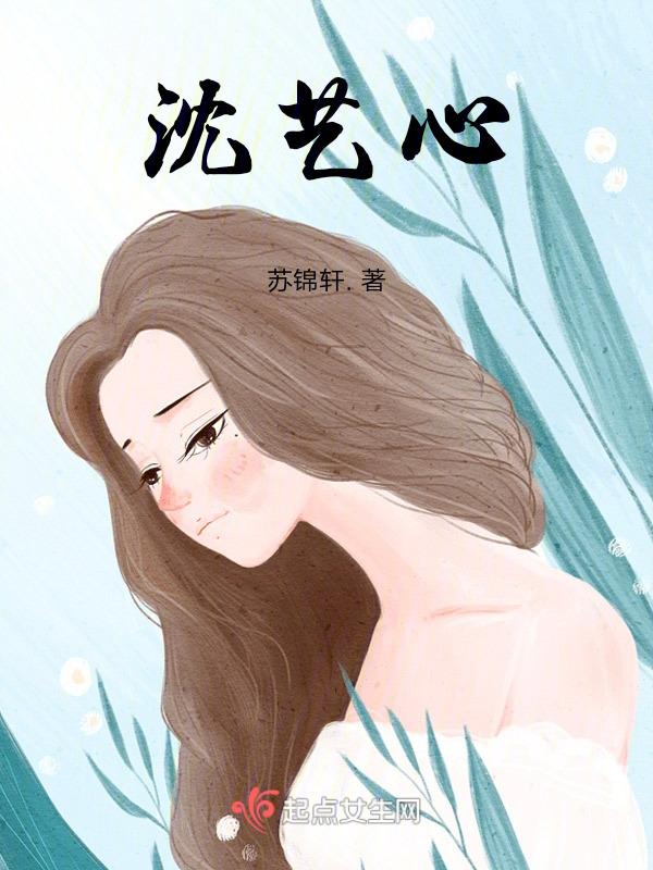 沈艺心名字含义